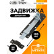 Задвижка дверная, 12.5 см, 2.5 мм, плоская, оцинкованная, крашеная