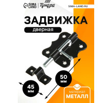 Задвижка дверная ЗД 007, 50 мм, черная