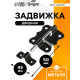 Задвижка дверная ЗД 007, 50 мм, черная
