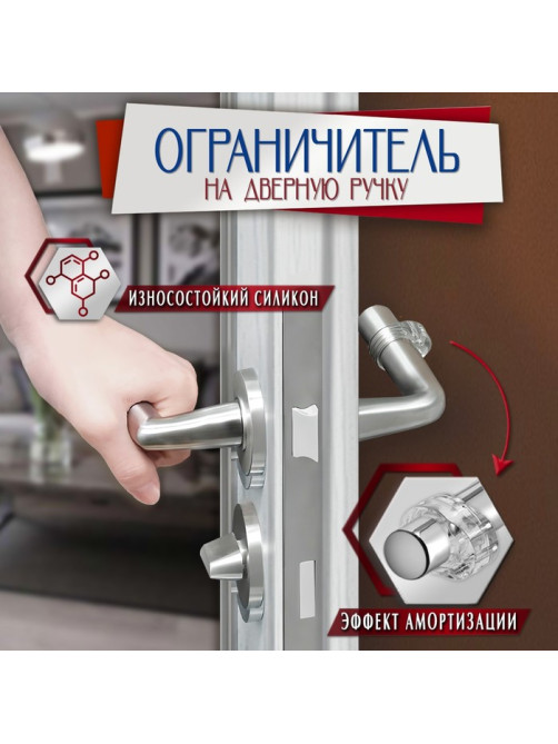 Дверной ограничитель на ручку ТУНДРА, PVC