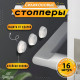 Стопор силиконовый ТУНДРА, мебельный 12×4 мм, 16 шт.