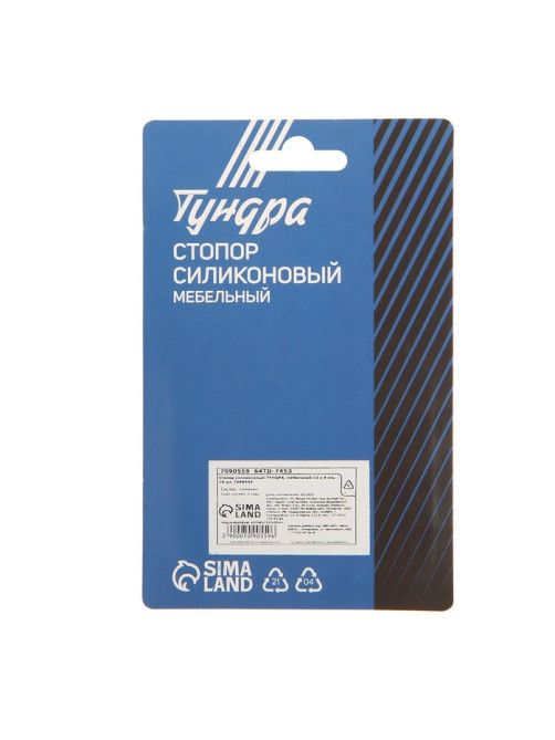 Стопор силиконовый ТУНДРА, мебельный 12×4 мм, 16 шт.