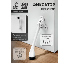 Фиксатор дверной LOCKLAND, «козья ножка», цвет белый