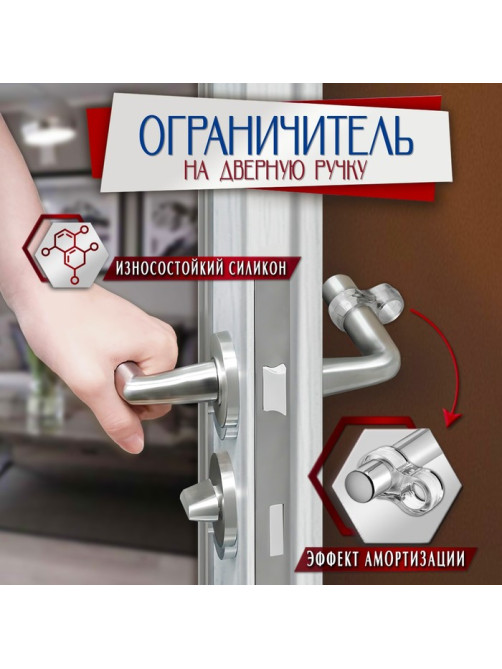 Дверной ограничитель на ручку ТУНДРА, PVC, с дополнительным кольцом