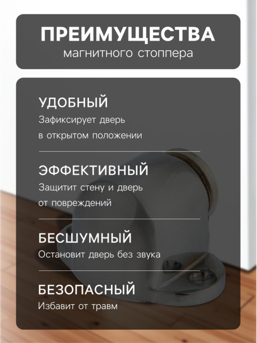 Упор дверной магнитный UM101CP, цвет хром