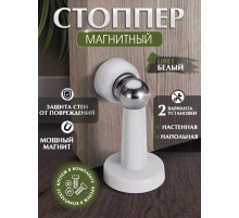 Упор дверной LOCKLAND, магнитный, цвет белый
