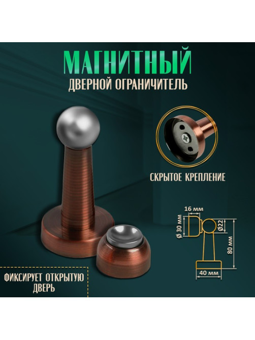 Упор дверной LOCKLAND, магнитный, цвет медь