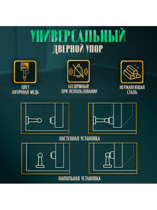 Упор дверной LOCKLAND, магнитный, цвет медь