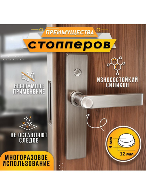 Стопор силиконовый ТУНДРА, мебельный 12×4 мм, 16 шт.