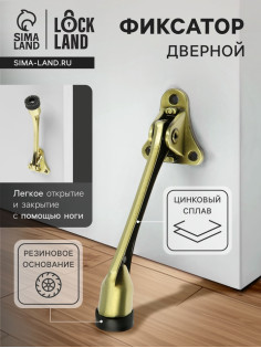 Фиксатор дверной LOCKLAND, «козья ножка», цвет бронза
