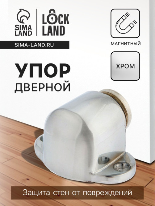 Упор дверной магнитный UM101CP, цвет хром