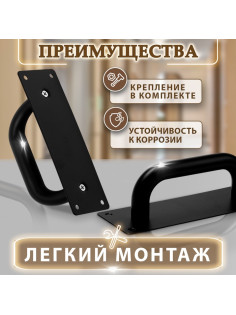 Ручка дверная, чёрная, 200×65 мм