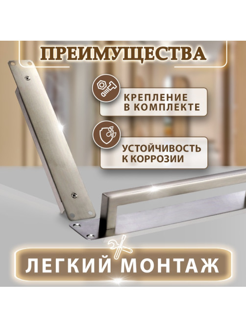 Ручка дверная, цвет нержавеющая сталь, 260×40 мм