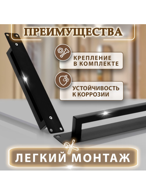 Ручка дверная, чёрная, 260×40 мм
