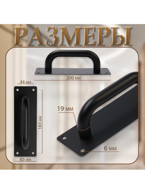 Ручка дверная, чёрная, 200×65 мм