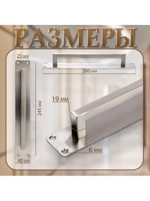 Ручка дверная, цвет нержавеющая сталь, 260×40 мм