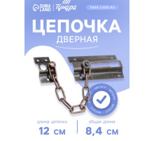 Цепочка дверная 001, цвет медь