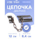Цепочка дверная 001, цвет медь