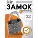 Замок навесной LOCKLAND, с влагозащитной дужкой, 32 мм