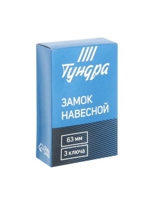 Замок навесной ТУНДРА ZN1063, 63 мм