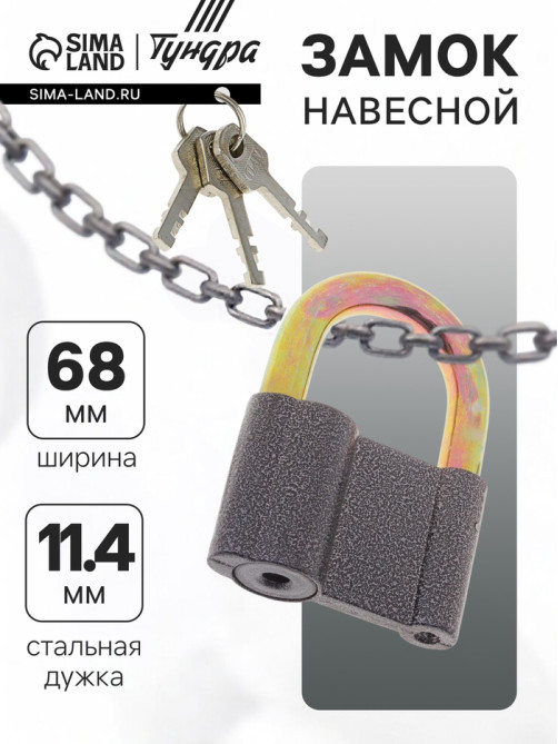 Замок навесной, 68×94 мм, 3 ключа