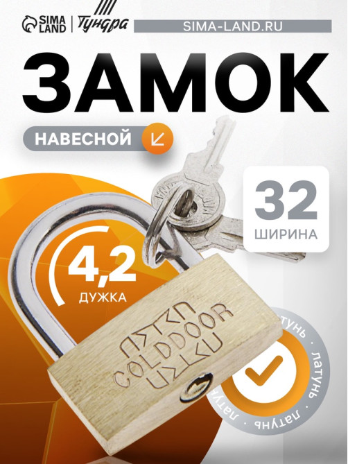 Замок навесной, тип 1, 33×40 мм, 2 ключа
