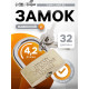 Замок навесной, тип 1, 33×40 мм, 2 ключа