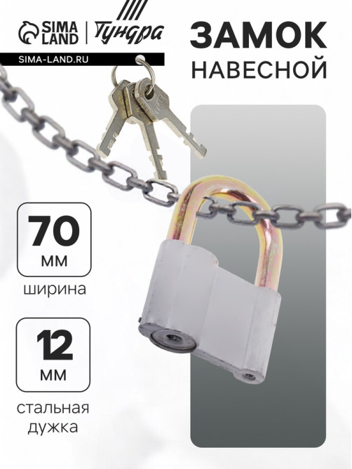 Замок навесной НС01-1, ВС2 А, тип 4, 80