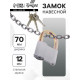 Замок навесной НС01-1, ВС2 А, тип 4, 80