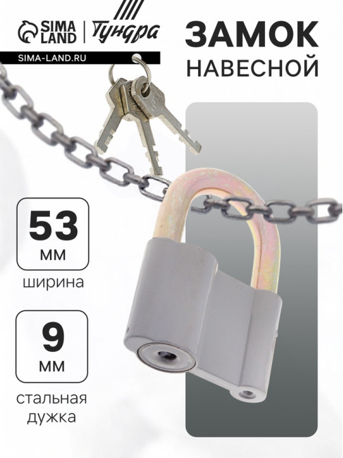 Замок навесной, 52×80 мм, 3 ключа