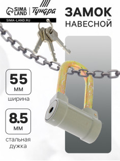 Замок навесной, тип 8, 9×60 мм, порошковое покрытие
