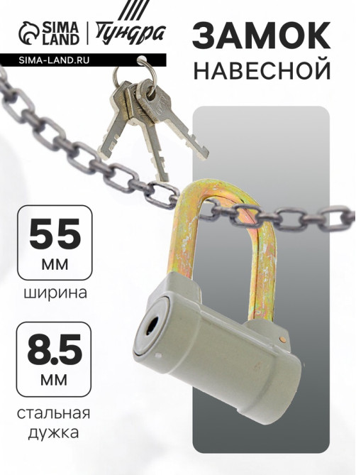 Замок навесной, тип 8, 9×60 мм, порошковое покрытие