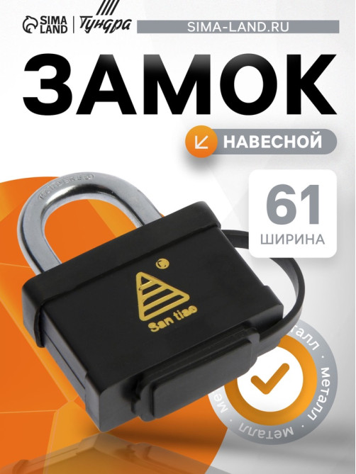 Замок навесной, 60 мм, влагозащищенный, короткая дужка, 3 ключа