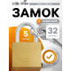 Замок навесной тип 14, 32 мм, 3 ключа