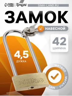 Замок навесной, тип 1, 42×90 мм, 3 ключа