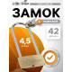 Замок навесной, тип 1, 42×90 мм, 3 ключа