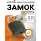 Замок навесной, тип 10, 20×35 мм, 2 ключа