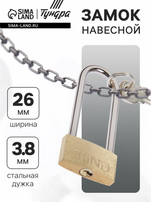 Замок навесной, тип 1, 26×60 мм, 2 ключа