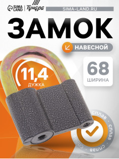 Замок навесной, 68×94 мм, 3 ключа