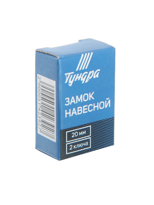 Замок навесной ТУНДРА ZN1020, 20 мм