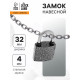 Замок навесной LOCKLAND, с влагозащитной дужкой, 32 мм