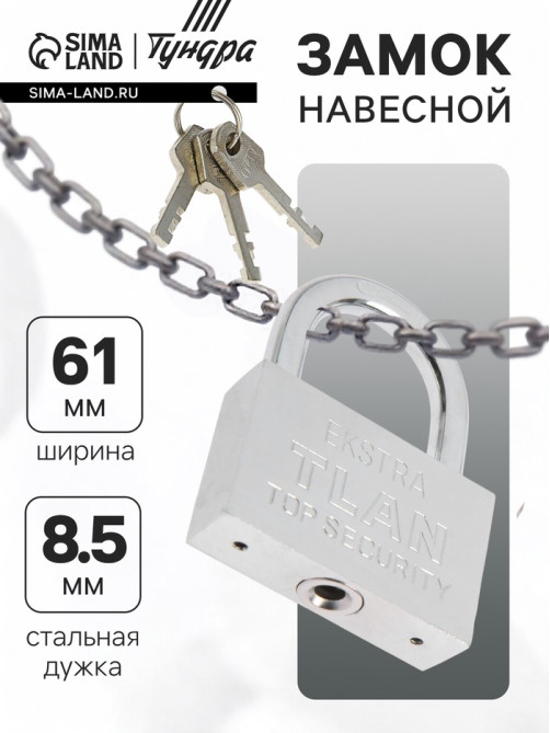 Замок навесной, тип 5, 7×70 мм