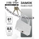 Замок навесной, тип 5, 7×70 мм