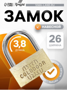 Замок навесной, тип 1, 26×35 мм, 2 ключа