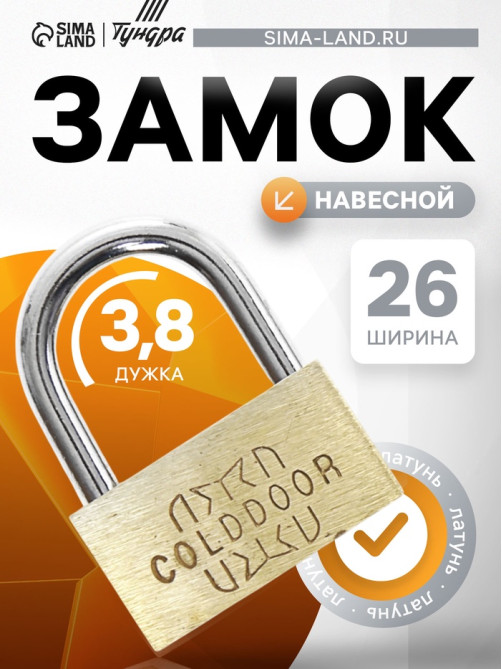 Замок навесной, тип 1, 26×35 мм, 2 ключа