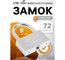 Замок навесной, тип 5, 8×80 мм