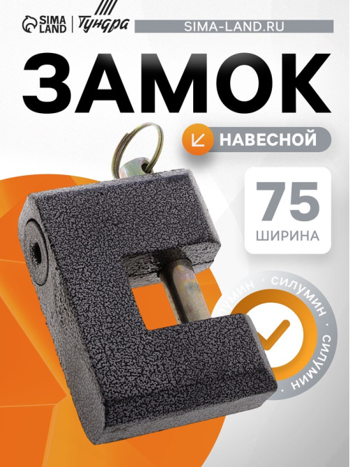 Замок навесной, тип 12, 80 мм, коричневый
