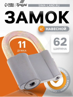 Замок навесной, 62×90 мм, 3 ключа