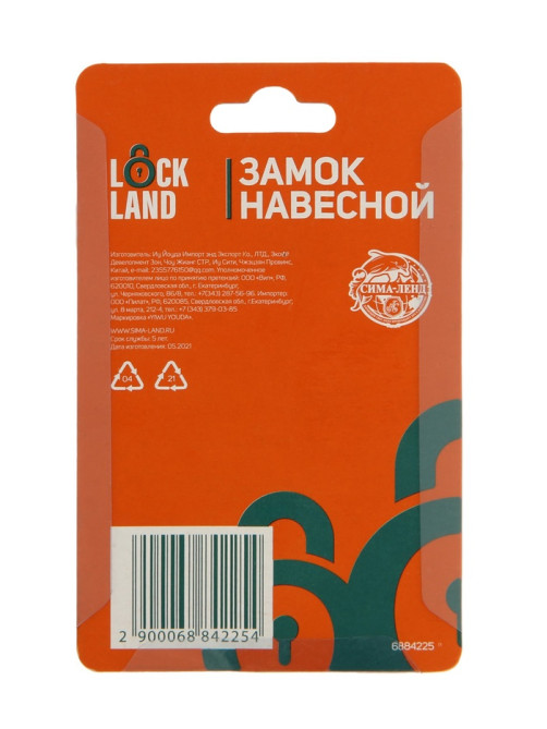Замок навесной LOCKLAND, с влагозащитной дужкой, 50 мм