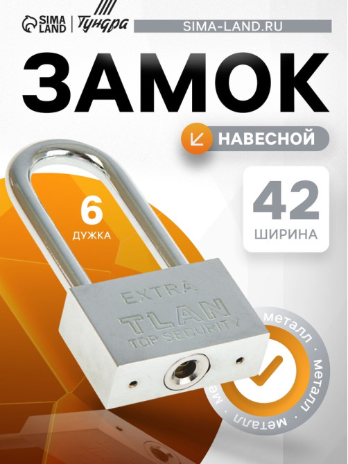 Замок навесной, тип 6, 6×50 мм, длинная дужка